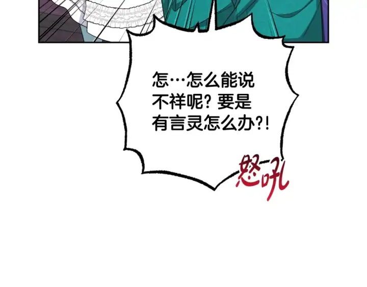 漫画《反派少女被爱意围绕》第二季完结话 属于我们的秘密第125张图