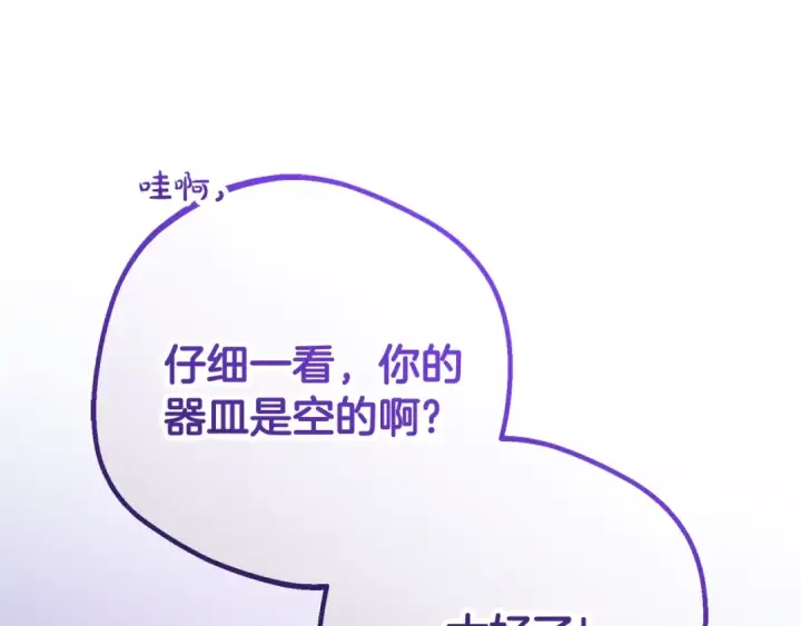 漫画《反派少女被爱意围绕》第二季完结话 属于我们的秘密第132张图