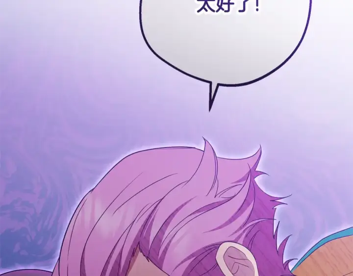 漫画《反派少女被爱意围绕》第二季完结话 属于我们的秘密第133张图