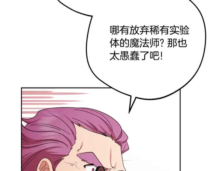 漫画《反派少女被爱意围绕》第二季完结话 属于我们的秘密第159张图
