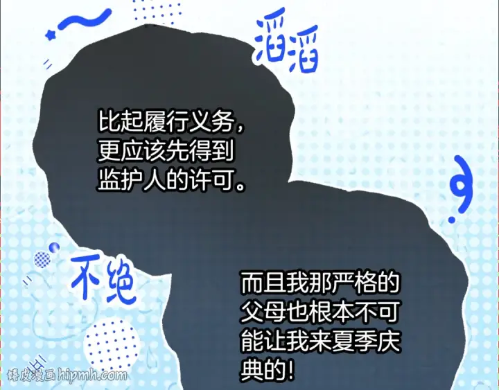 漫画《反派少女被爱意围绕》第二季完结话 属于我们的秘密第16张图