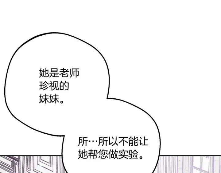 漫画《反派少女被爱意围绕》第二季完结话 属于我们的秘密第162张图