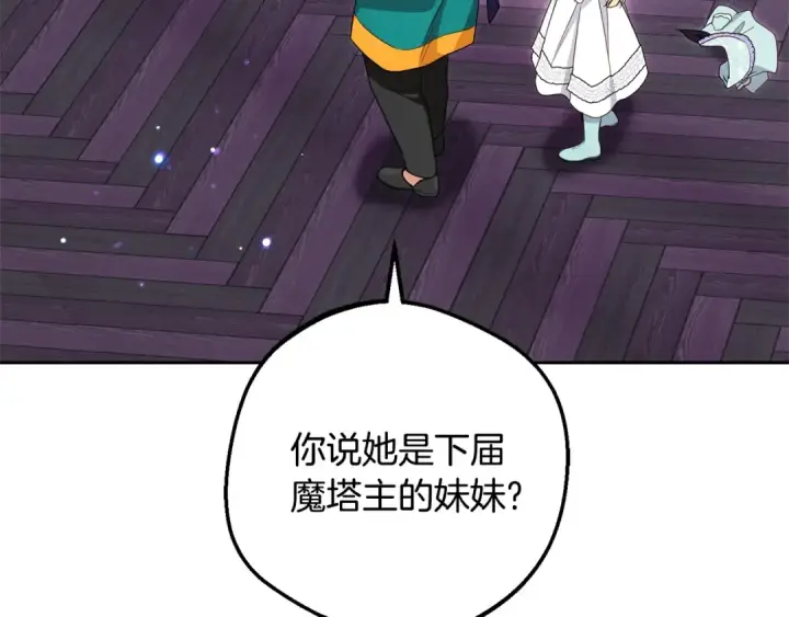 漫画《反派少女被爱意围绕》第二季完结话 属于我们的秘密第164张图