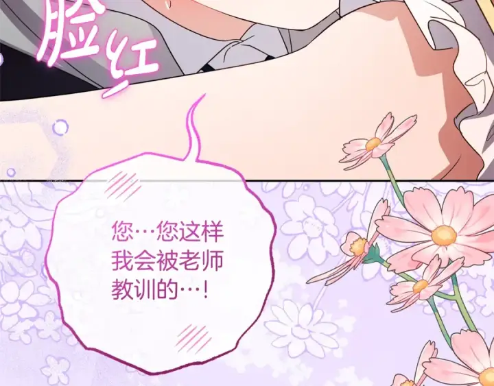 漫画《反派少女被爱意围绕》第二季完结话 属于我们的秘密第183张图