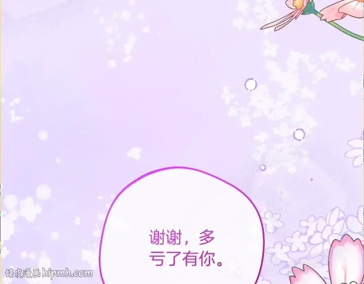 漫画《反派少女被爱意围绕》第二季完结话 属于我们的秘密第184张图