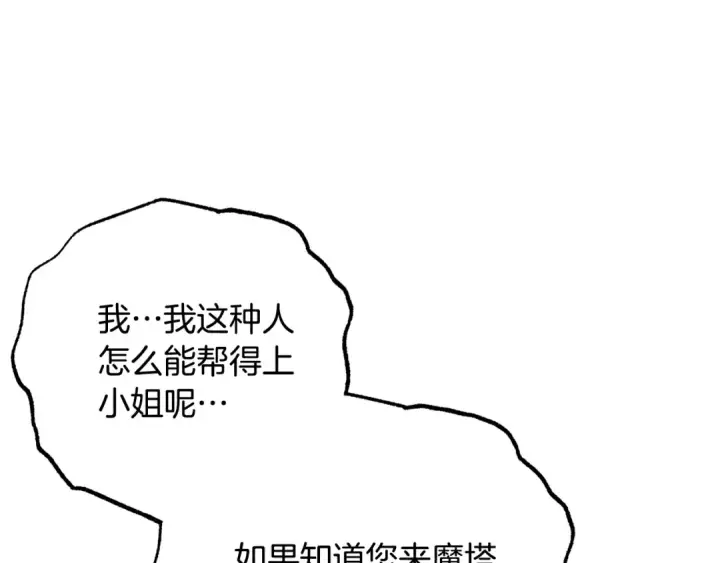 漫画《反派少女被爱意围绕》第二季完结话 属于我们的秘密第188张图