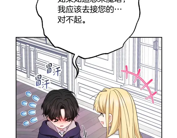 漫画《反派少女被爱意围绕》第二季完结话 属于我们的秘密第189张图