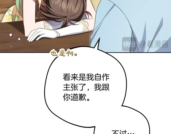 漫画《反派少女被爱意围绕》第二季完结话 属于我们的秘密第19张图