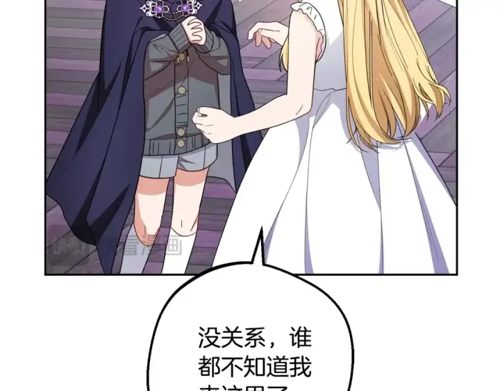 漫画《反派少女被爱意围绕》第二季完结话 属于我们的秘密第190张图
