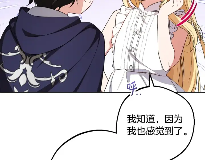 漫画《反派少女被爱意围绕》第二季完结话 属于我们的秘密第193张图