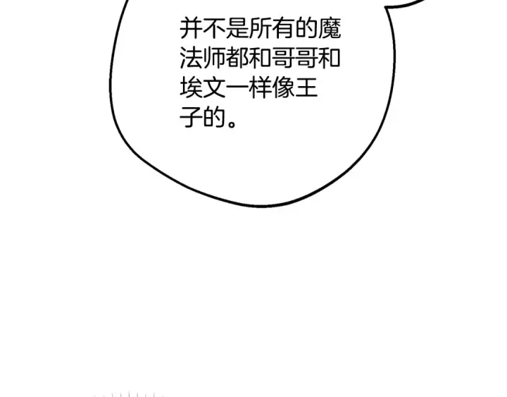 漫画《反派少女被爱意围绕》第二季完结话 属于我们的秘密第194张图