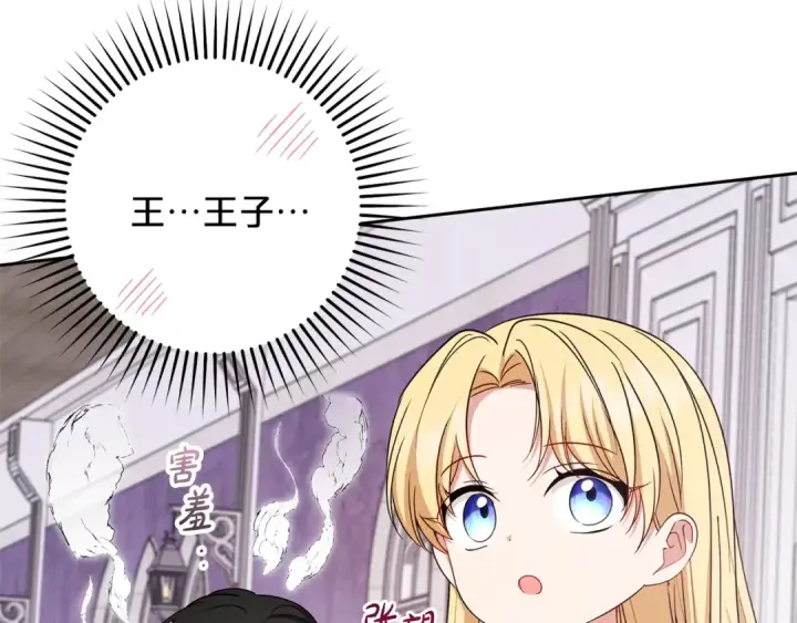 漫画《反派少女被爱意围绕》第二季完结话 属于我们的秘密第195张图