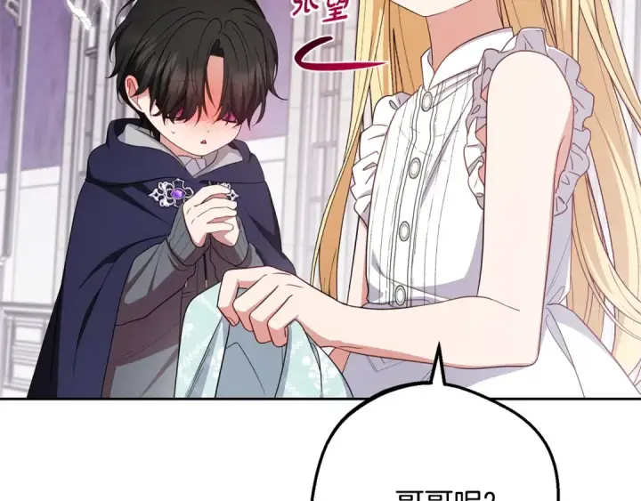 漫画《反派少女被爱意围绕》第二季完结话 属于我们的秘密第196张图