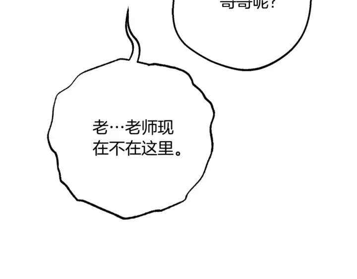 漫画《反派少女被爱意围绕》第二季完结话 属于我们的秘密第197张图