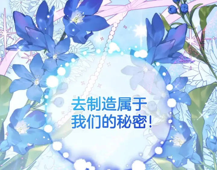 漫画《反派少女被爱意围绕》第二季完结话 属于我们的秘密第203张图