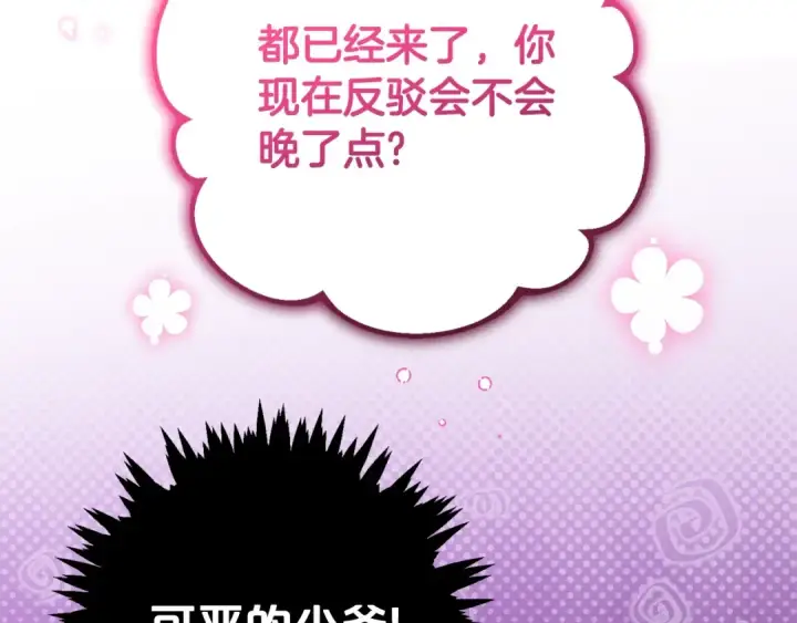 漫画《反派少女被爱意围绕》第二季完结话 属于我们的秘密第21张图