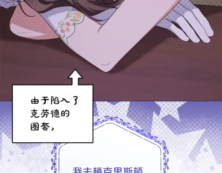 漫画《反派少女被爱意围绕》第二季完结话 属于我们的秘密第23张图