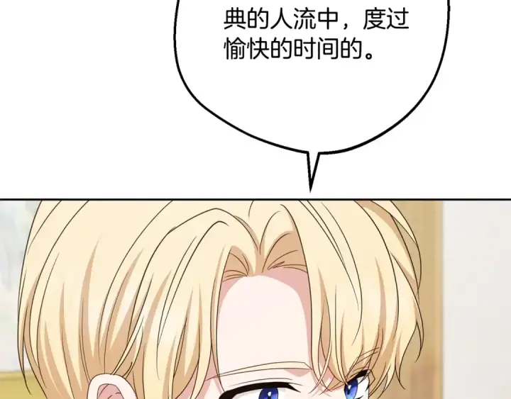 漫画《反派少女被爱意围绕》第二季完结话 属于我们的秘密第26张图