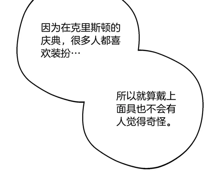 漫画《反派少女被爱意围绕》第二季完结话 属于我们的秘密第28张图