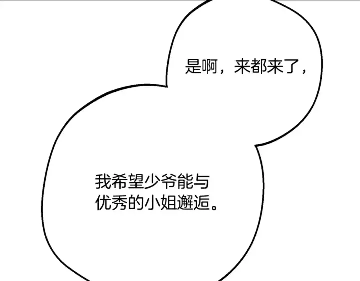 漫画《反派少女被爱意围绕》第二季完结话 属于我们的秘密第37张图