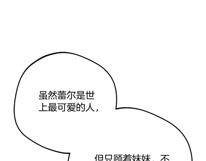 漫画《反派少女被爱意围绕》第二季完结话 属于我们的秘密第39张图