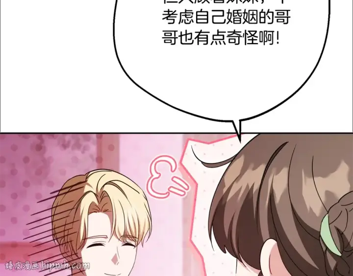 漫画《反派少女被爱意围绕》第二季完结话 属于我们的秘密第40张图