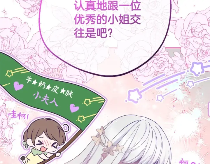 漫画《反派少女被爱意围绕》第二季完结话 属于我们的秘密第43张图