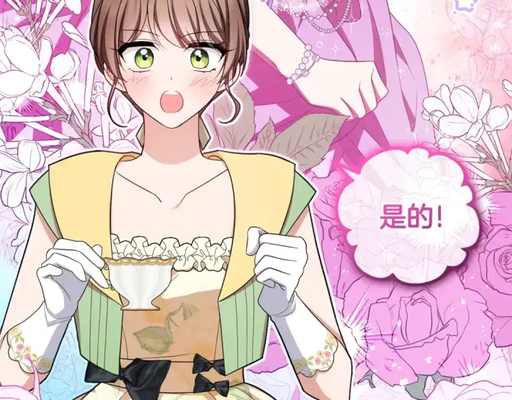 漫画《反派少女被爱意围绕》第二季完结话 属于我们的秘密第45张图