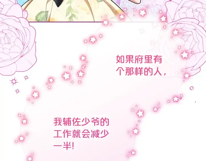 漫画《反派少女被爱意围绕》第二季完结话 属于我们的秘密第46张图