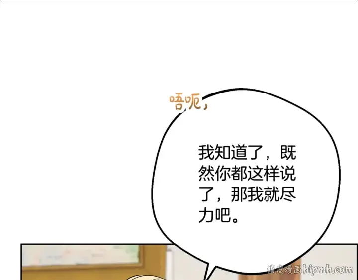 漫画《反派少女被爱意围绕》第二季完结话 属于我们的秘密第48张图