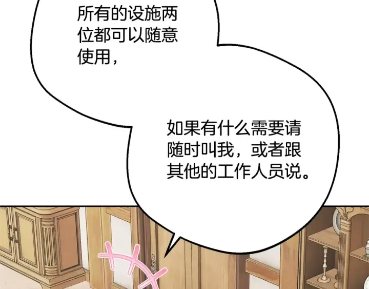 漫画《反派少女被爱意围绕》第二季完结话 属于我们的秘密第5张图