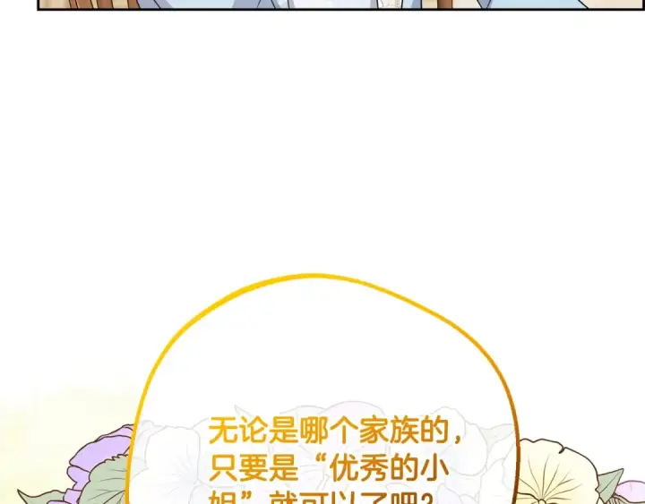 漫画《反派少女被爱意围绕》第二季完结话 属于我们的秘密第50张图