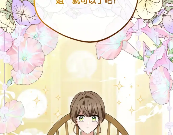 漫画《反派少女被爱意围绕》第二季完结话 属于我们的秘密第51张图