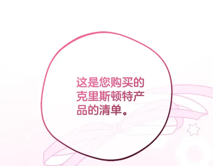 漫画《反派少女被爱意围绕》第二季完结话 属于我们的秘密第63张图