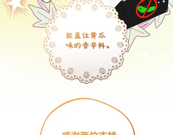 漫画《反派少女被爱意围绕》第二季完结话 属于我们的秘密第69张图