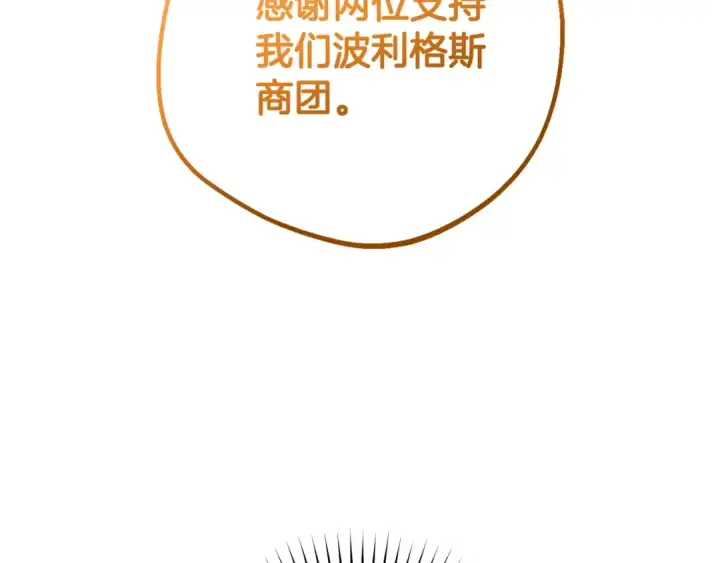 漫画《反派少女被爱意围绕》第二季完结话 属于我们的秘密第70张图