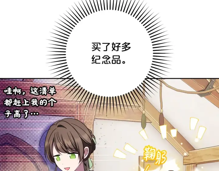漫画《反派少女被爱意围绕》第二季完结话 属于我们的秘密第71张图