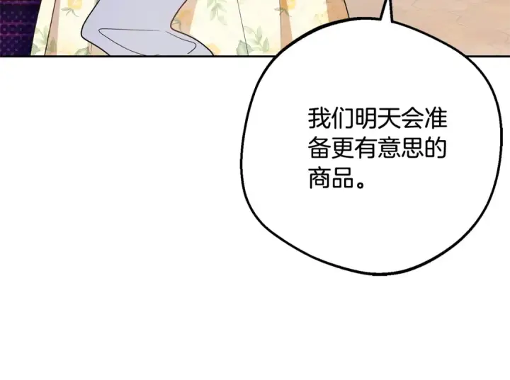 漫画《反派少女被爱意围绕》第二季完结话 属于我们的秘密第73张图
