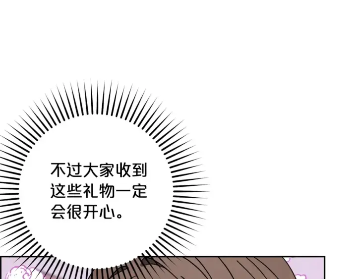 漫画《反派少女被爱意围绕》第二季完结话 属于我们的秘密第74张图