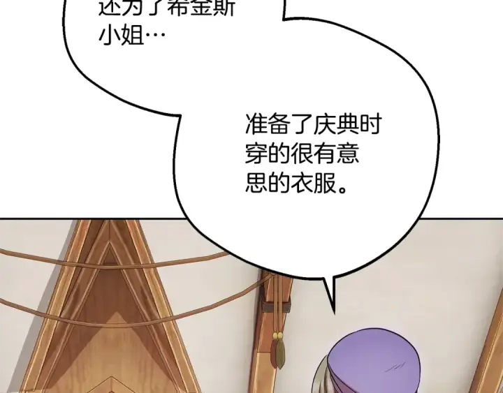 漫画《反派少女被爱意围绕》第二季完结话 属于我们的秘密第77张图