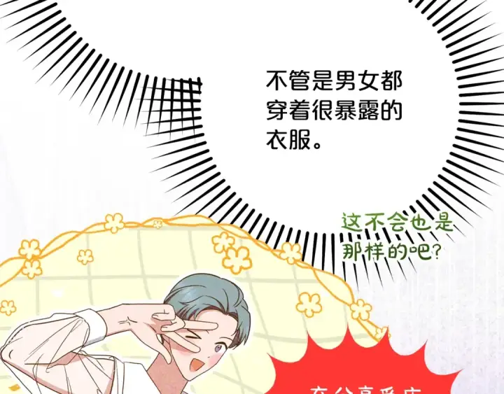 漫画《反派少女被爱意围绕》第二季完结话 属于我们的秘密第87张图