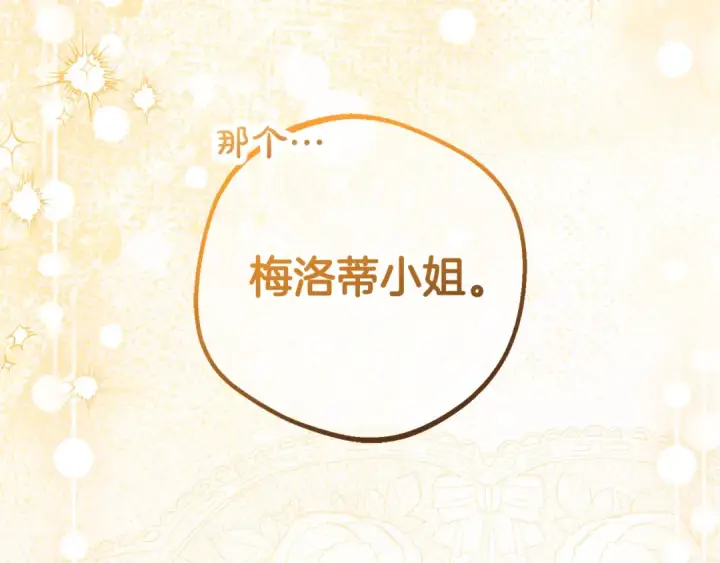 漫画《反派少女被爱意围绕》第77话 男仆诱惑第100张图