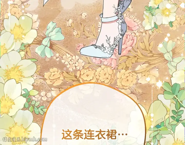 漫画《反派少女被爱意围绕》第77话 男仆诱惑第104张图