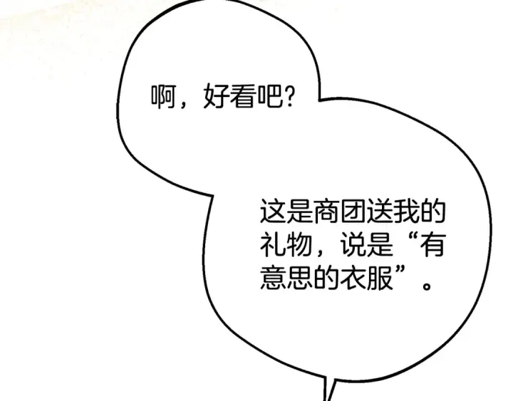 漫画《反派少女被爱意围绕》第77话 男仆诱惑第106张图