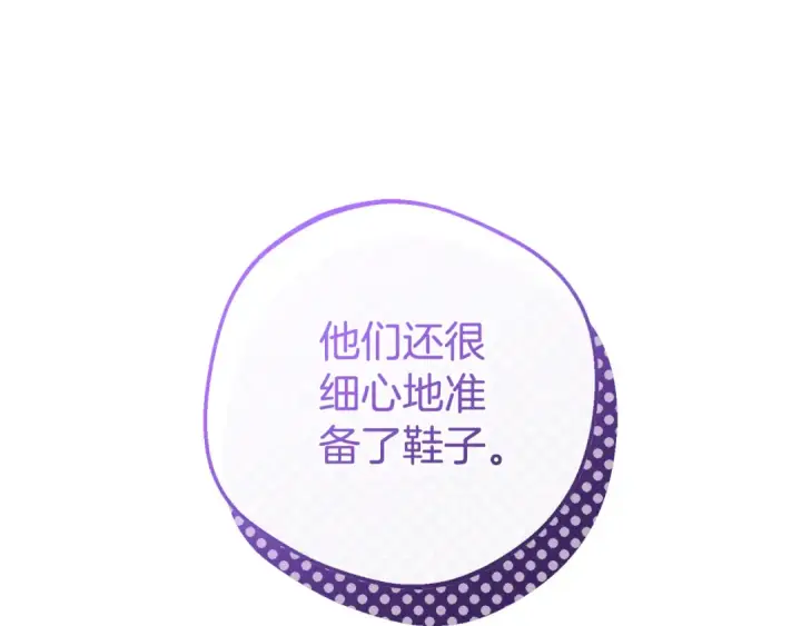 漫画《反派少女被爱意围绕》第77话 男仆诱惑第109张图
