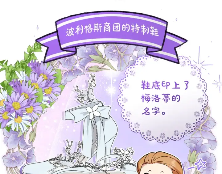 漫画《反派少女被爱意围绕》第77话 男仆诱惑第110张图