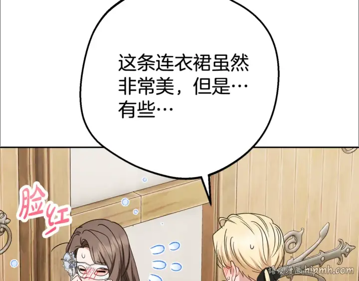 漫画《反派少女被爱意围绕》第77话 男仆诱惑第112张图