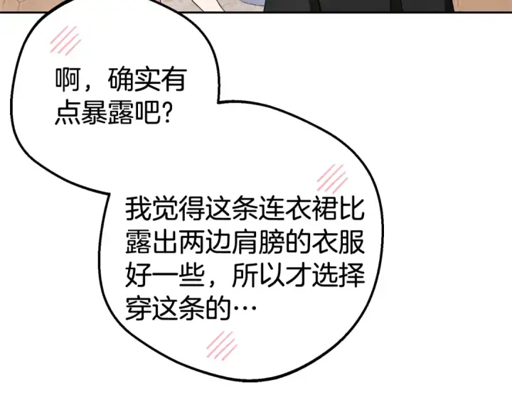 漫画《反派少女被爱意围绕》第77话 男仆诱惑第114张图