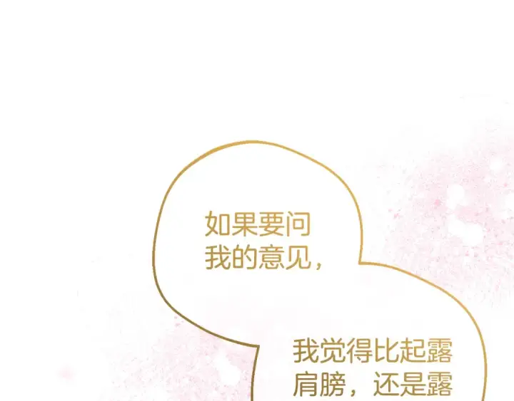 漫画《反派少女被爱意围绕》第77话 男仆诱惑第116张图