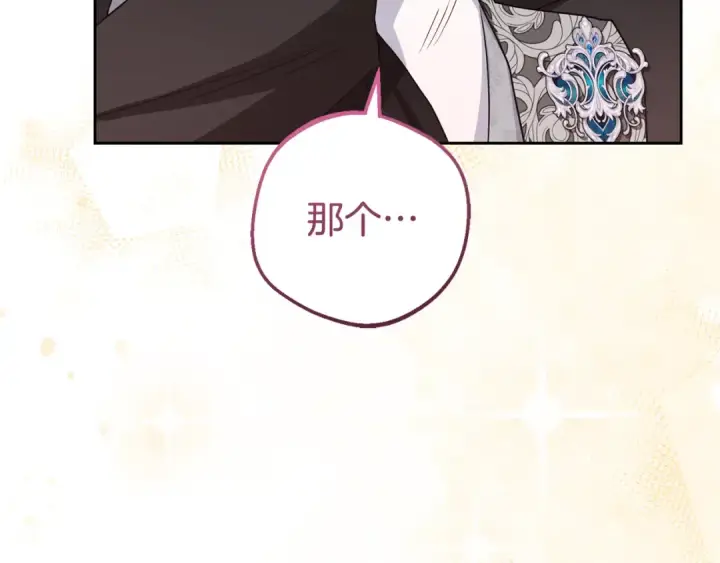 漫画《反派少女被爱意围绕》第77话 男仆诱惑第124张图